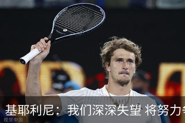 基耶利尼：我们深深失望 将努力争取欧洲杯卫冕